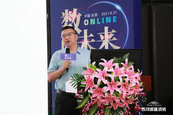 数·见未来 | 马可波罗陶瓷举行第一届数字化营销交流分享会 数·见未来 | 马可波罗陶瓷举行第一届数字化营销交流分享会