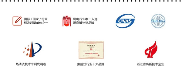 以时尚之名，于“浙派集成灶”畅谈遐想