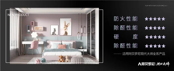 阿贝罗尼现代大师瓷釉一号,引领艺术涂料新革命!