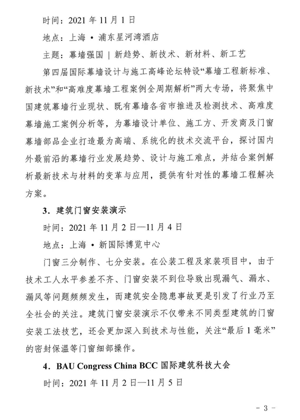 共“见”幕墙强国！关于邀请组团参观FBC中国国际门窗幕墙博览会的通知