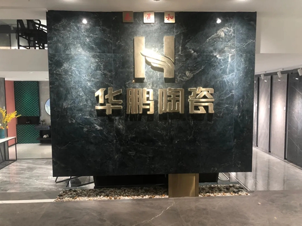 华鹏陶瓷 | 布局杭州,华东版图再扩张