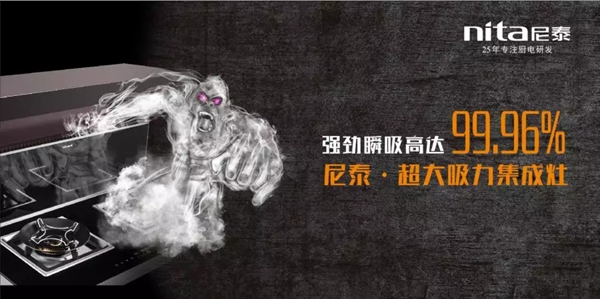 尼泰集成灶：开放式厨房新体验