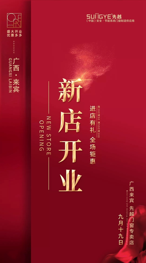 先越门窗广西来宾店开业活动圆满完成