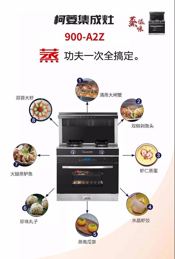YYDS!你不了解的柯菱分体式集成灶！