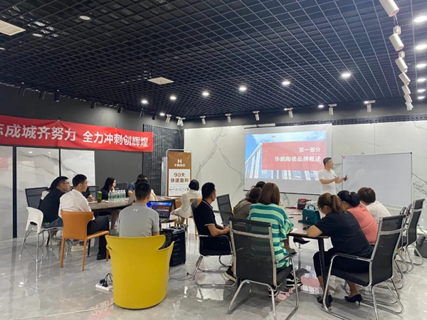 华鹏陶瓷| 学习就是竞争力·山东站特训营