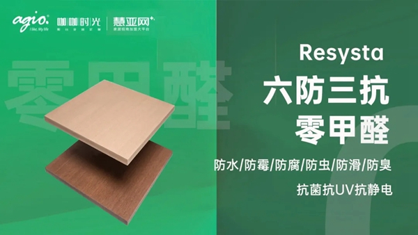 签约加盟36席丨agio咖咖时光花园阳台定制 x 慧亚网线上直播招商会圆满收官!