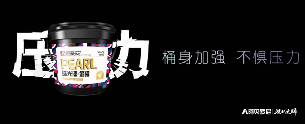 阿贝罗尼现代大师孟菲斯包装，新新人类最喜爱的风格