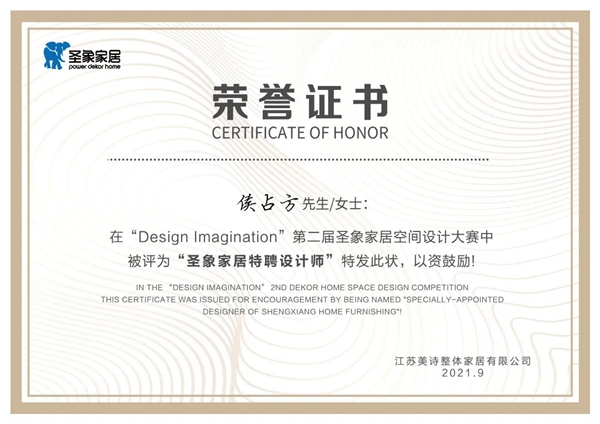 作品赏析丨第二届圣象家居空间设计大赛优秀设计奖