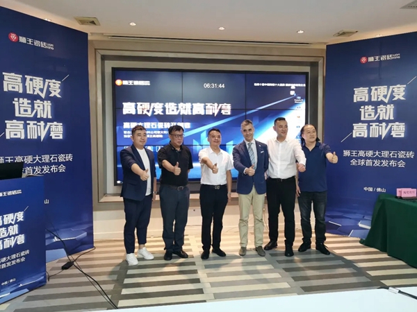 高硬度造就高耐磨|狮王高硬大理石瓷砖全球首发发布会盛大召开