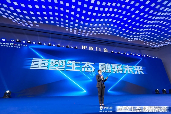 伊盾门窗2021经销商财富峰会圆满落幕