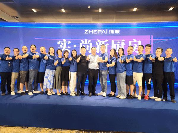 探寻浙派集成灶新品发布会，品鉴时尚美学之境