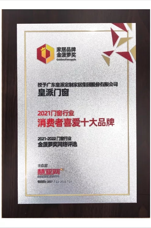 皇派门窗引领门窗市场新潮 皇派门窗引领门窗市场新潮