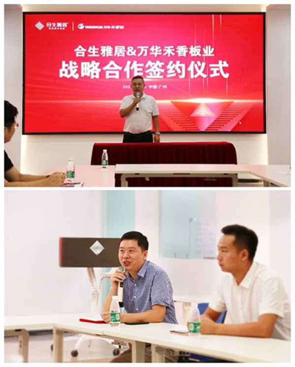 强强联合|合生雅居全屋定制&万华禾香板业达成战略性合作 强强联合|合生雅居全屋定制&万华禾香板业达成战略性合作