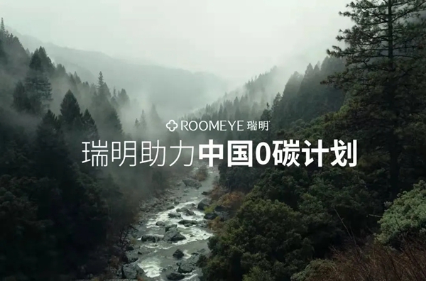 瑞明柚木窗助力中国实现0碳排放目标