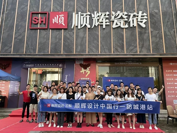 “超级IP×顺辉设计中国行”|防城港设计师沙龙活动圆满结束！