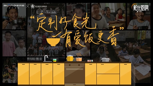 皮阿诺收纳橱柜/全屋定制阳光厨房公益行正式启动!