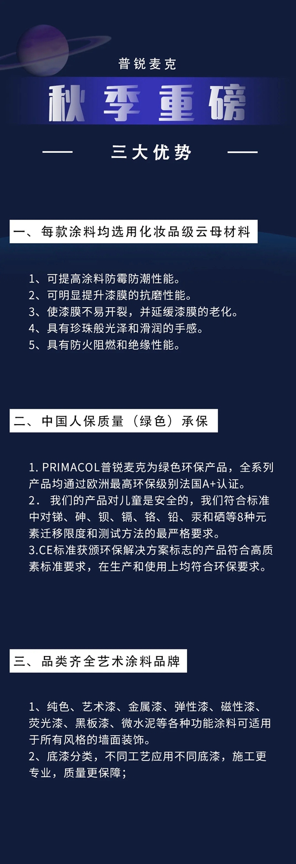 普锐麦克“三大优势”来袭，敲重点