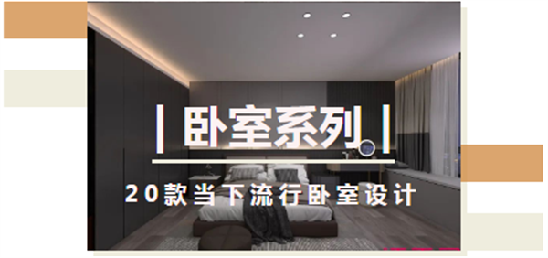 适而居全屋定制丨20款卧室设计 你家肯定用得到 适而居全屋定制丨20款卧室设计 你家肯定用得到