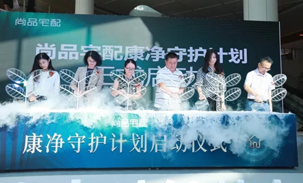 尚品宅配康净战略再升级：共建绿色人居 呵护儿童成长