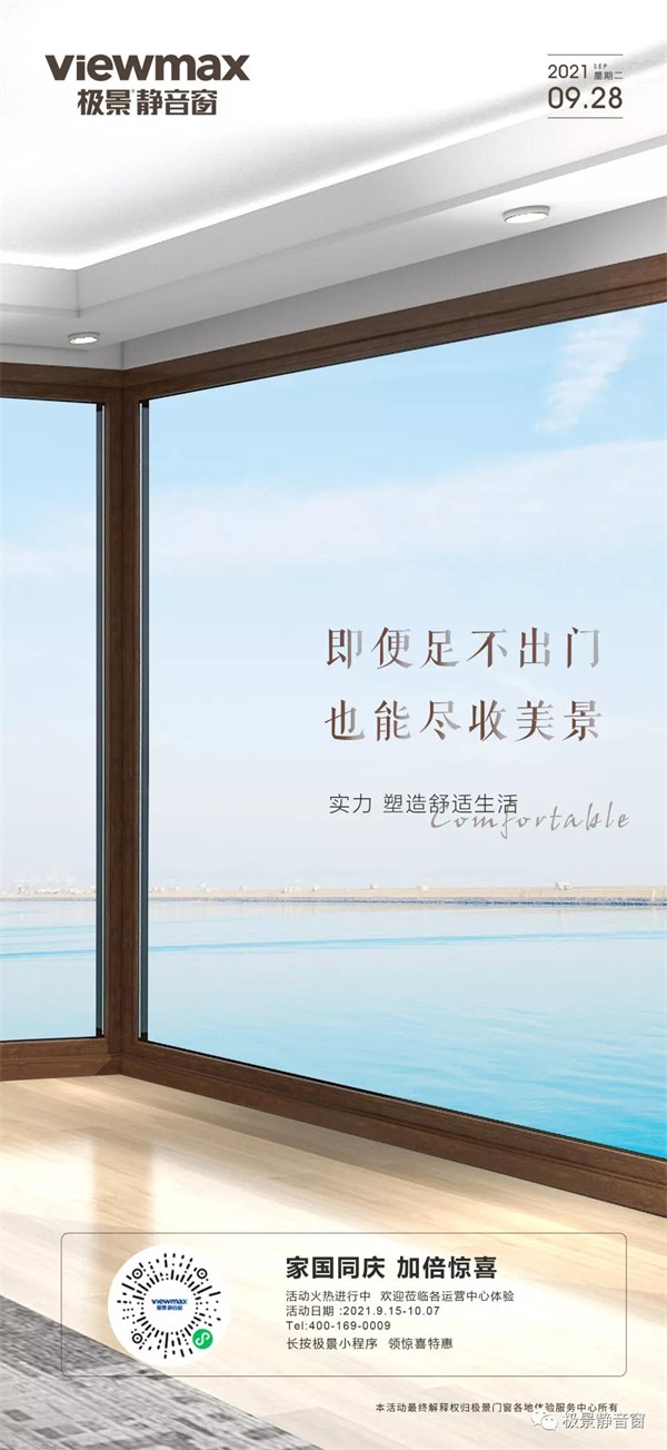 极景门窗丨即便足不出户 也能尽收美景