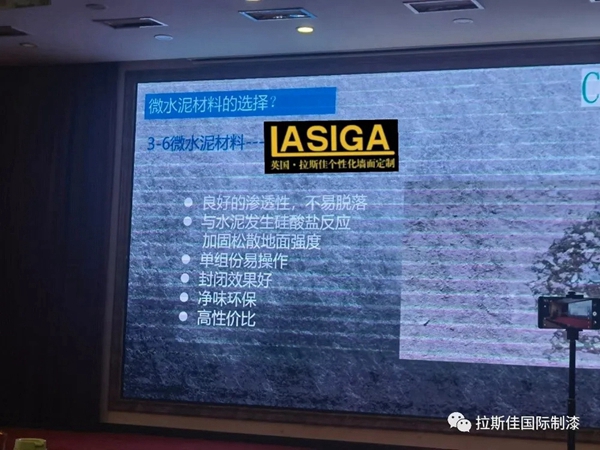 2021年中国华东艺术涂料发展研讨会暨微水泥高峰论坛大会圆满召开