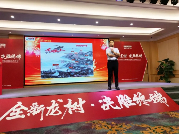 龙树整屋门窗2021秋季新品发布暨营销峰会圆满成功