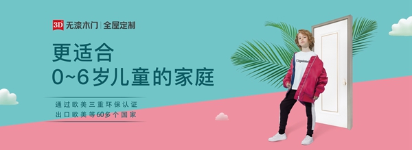 国庆长假即将到来，3D无漆木门有哪些加盟优惠政策？