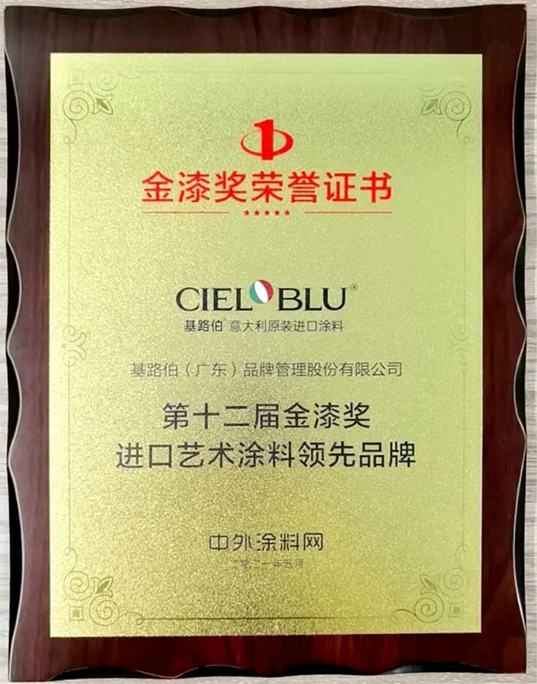 四年磨砺，基路伯艺术涂料是时候向冠军发起冲击了！