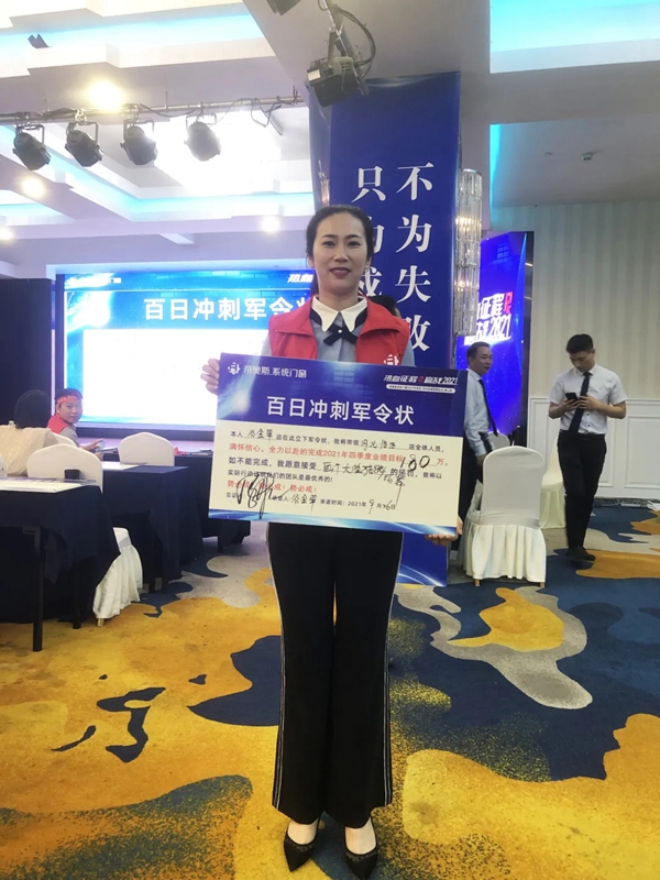 帝奥斯系统门窗2021山东泰山峰会胜利闭幕！
