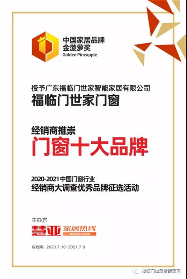 福临门世家门窗丨门窗黑科技10月1日现身贵州凯里