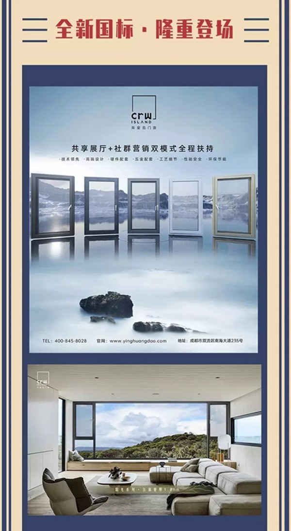 英皇岛门窗：贰〇贰壹年-玖月安装期刊