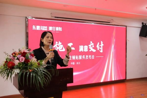 东鹏陶瓷｜鹏住铺贴首站发布会圆满举办！