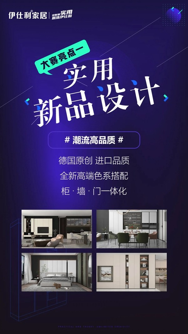 伊仕利家居2021“实用定制家全国设计PK大赛”火热进行! 伊仕利家居2021“实用定制家全国设计PK大赛”火热进行!