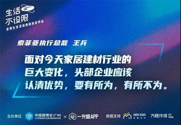 CBD Fair | 生活不设限——家居生活及消费趋势发布会在广州圆满落幕