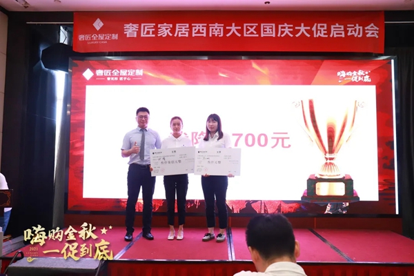 奢匠全屋定制|西南大区国庆大促营销动员大会圆满收官!