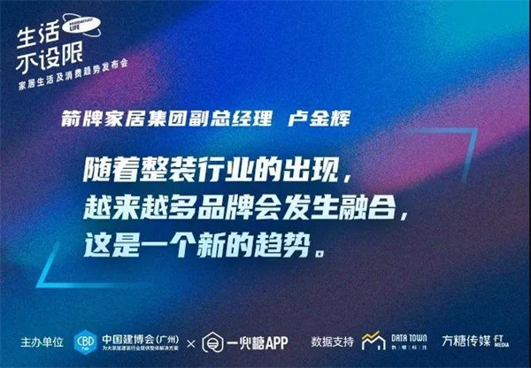 CBD Fair | 生活不设限——家居生活及消费趋势发布会在广州圆满落幕
