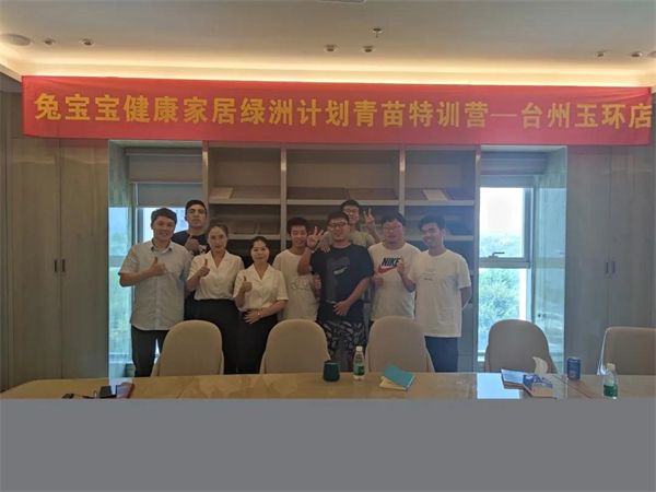 兔宝宝健康家居：带你走近培训讲师的一周