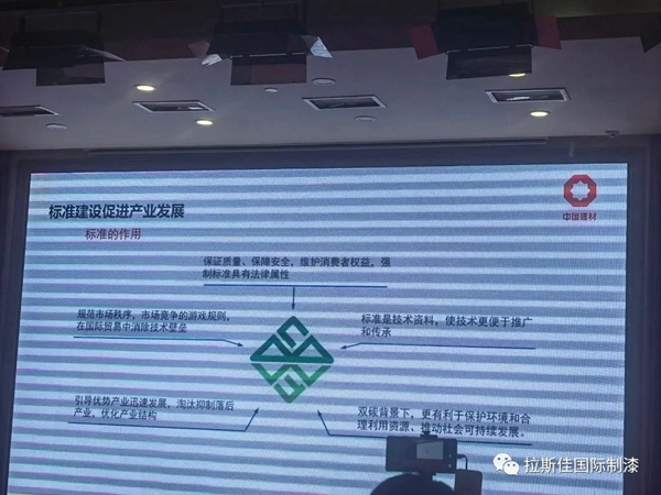 2021年中国华东艺术涂料发展研讨会暨微水泥高峰论坛大会圆满召开