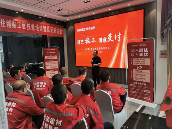 东鹏陶瓷:鹏住铺贴第2站城市发布会圆满举办!