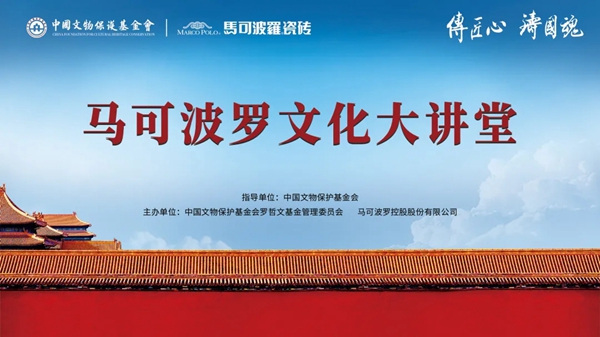 马可波罗陶瓷文化大讲堂精彩纷呈