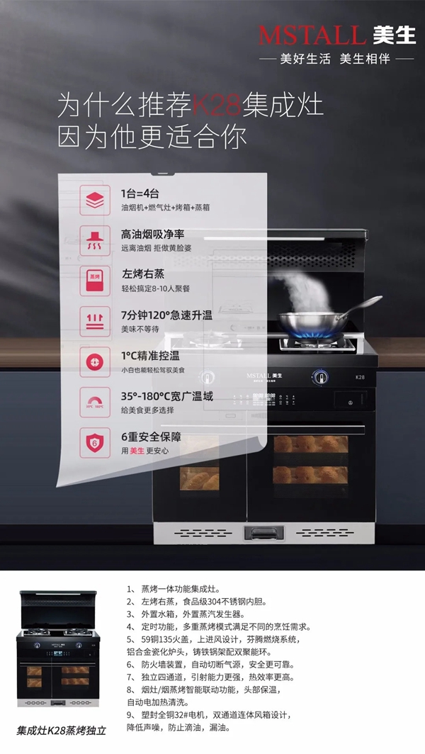 美生集成灶比男人靠谱，更是每个女人的梦中情人