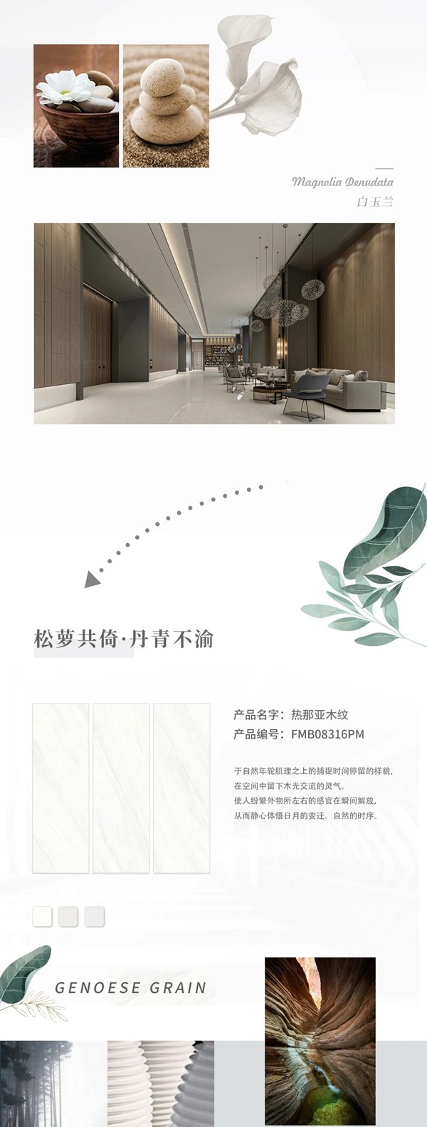 蒙娜丽莎2400×800mm大板，于自然中寻找连纹美学