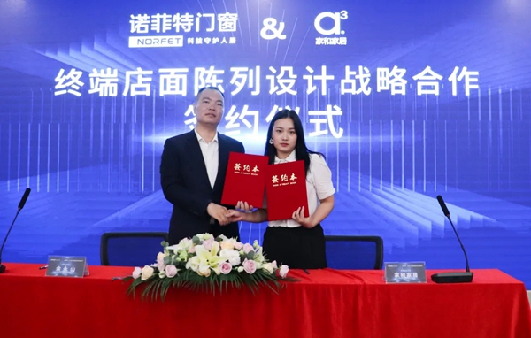 诺菲特门窗战略合作签约仪式圆满成功