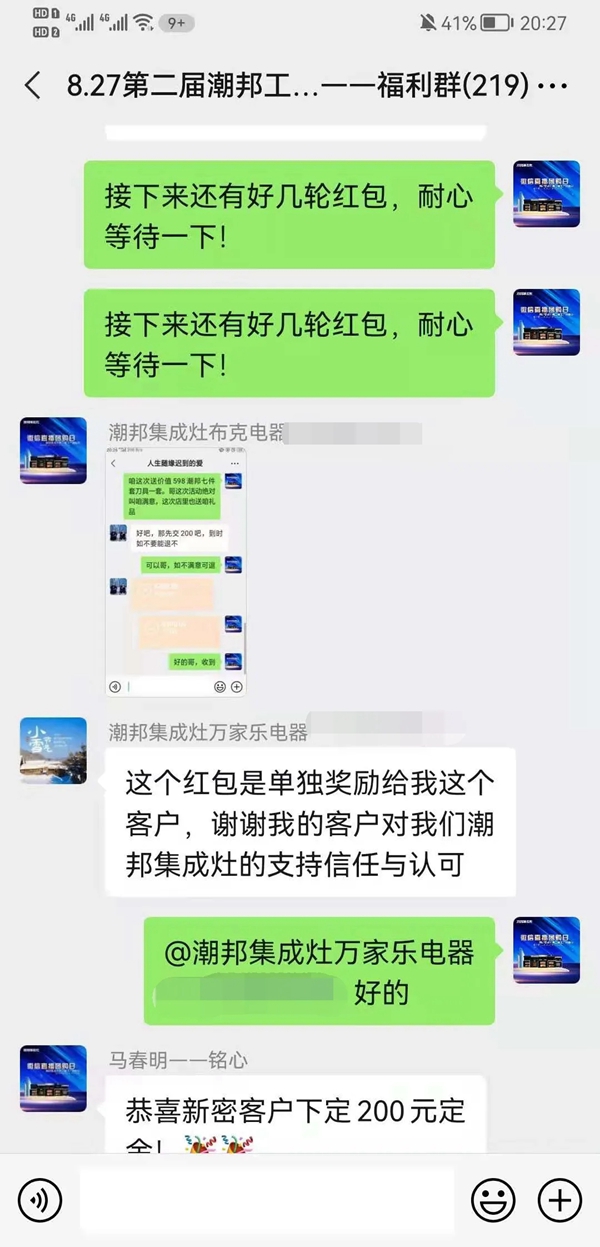 潮邦集成灶华中大区微信爆破圆满成功