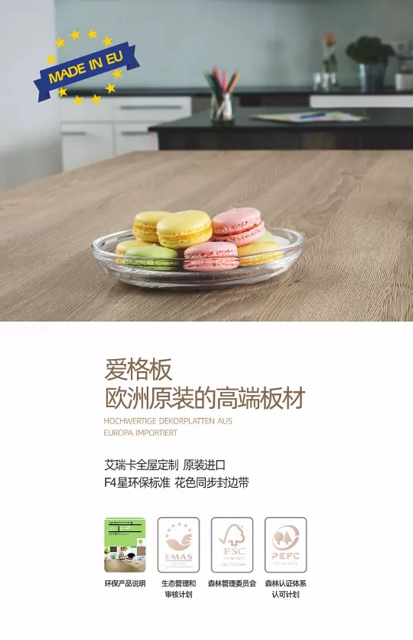 艾瑞卡全屋定制携手爱格，给你健康家的味道