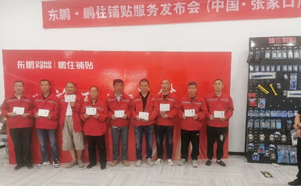 东鹏陶瓷:鹏住铺贴第2站城市发布会圆满举办! 东鹏陶瓷:鹏住铺贴第2站城市发布会圆满举办!