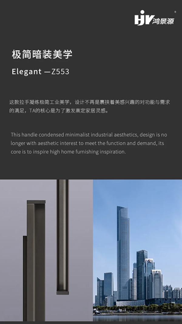鸿景源五金拉手：极简暗装美学 | Elegant—Z553