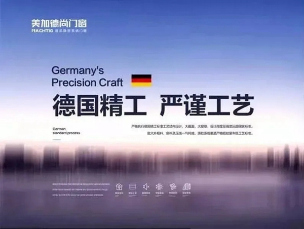 美加德尚门窗坚守好品质 打造匠心家居