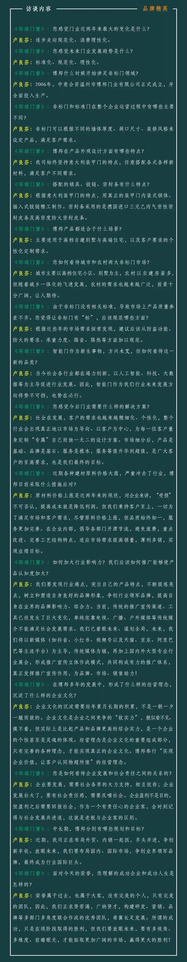 博邦门业董事长专访:放眼未来,争创业界领军品牌! 博邦门业董事长专访:放眼未来,争创业界领军品牌!