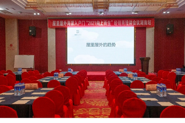 屋里屋外海派入户门经销商培训会议湖南站圆满结束